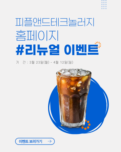 홈페이지 리뉴얼 이벤트 상세 보기